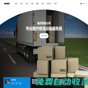 臨沂物流公司_臨沂貨運(yùn)公司-領(lǐng)冠物流