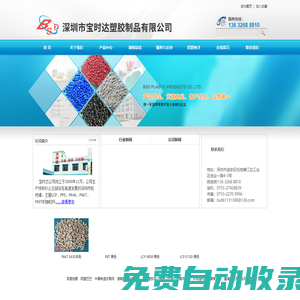 深圳市寶時達塑膠制品有限公司