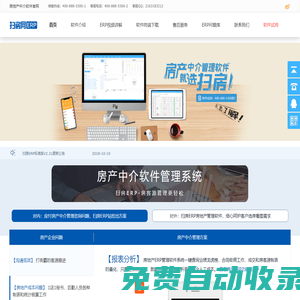 讓中介房客源管理更輕松_房產中介軟件-掃房房產ERP系統官網