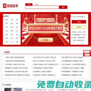 同城發(fā)布-企業(yè)營銷好幫手