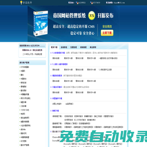 帝國CMS － 穩(wěn)定可靠、安全省心