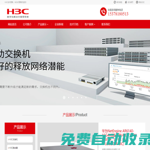 四川成都H3C|新華三|思科|光纖網(wǎng)卡|路由器交換機(jī)代理商-成都達(dá)銳斯科技有限公司