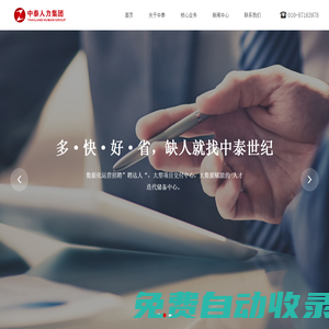 專業(yè)代理招聘_勞務(wù)派遣_人力資源服務(wù)派遣公司_中泰人力集團(tuán)