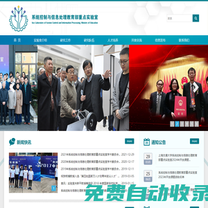 首頁 - 上海交通大學系統控制與信息處理教育部重點實驗室
