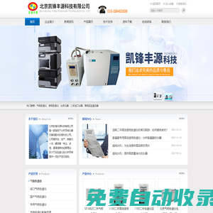二手氣相色譜儀生產廠家,二手高效液相色譜儀,二手色譜儀回收公司-北京凱鋒豐源科技有限公司