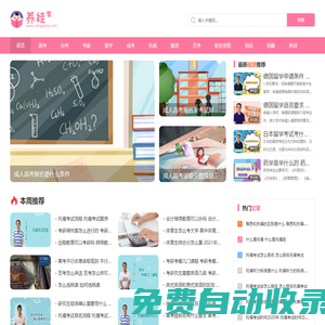 養(yǎng)娃家在線學習網-分享高考、自考、考研等學習知識