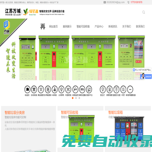 智能垃圾箱-垃圾房-垃圾分類(lèi)亭-江蘇綠星源