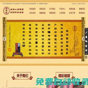 膏藥招商_膏藥加盟_膏藥招商加盟-祖方1042年豫賜健官網(wǎng)