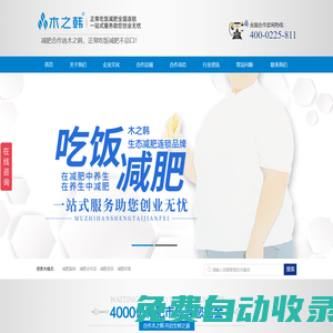 木之韓減肥加盟-減肥店加盟連鎖_減肥加盟費用