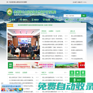 貴州雷公山國家級自然保護區管理局