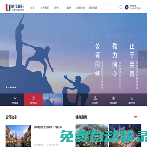 成都時代聯行房地產顧問有限公司