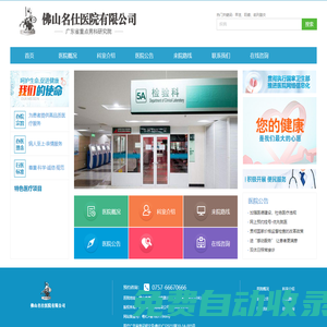 佛山名仕醫院一家口碑好的佛山男科醫院_大型男科專科醫院