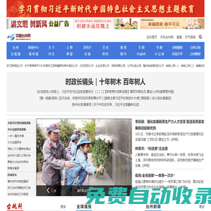 中國(guó)臺(tái)州網(wǎng)-臺(tái)州第一新聞門戶網(wǎng)站
