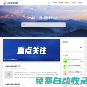 研究生招生信息網 | 考研信息網 - 啟明星考研網