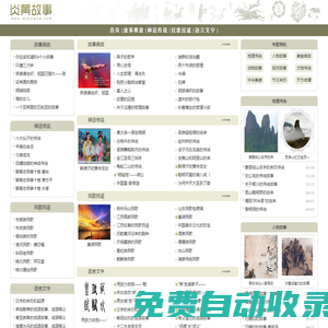 炎黃故事-民間故事,民間神話傳說,民間文化,民間風土人情,民間風俗習俗。