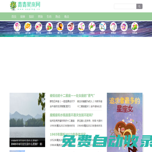 青青星座網(wǎng)-與您分享精彩星座資訊