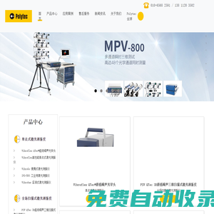 激光多普勒測振儀_非接觸式測振儀_光學測振儀-寶利泰測量技術（北京）有限公司