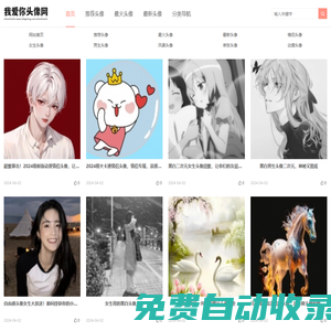 微信頭像,QQ頭像,抖音頭像圖片大全,找高清好看的頭像來我愛你頭像網