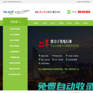 臺(tái)灣統(tǒng)佳光電,LED燈珠,貼片LED燈珠,大功率LED燈珠,直插LED燈珠,0603LED燈珠,0805LED燈珠,0402燈珠,LED燈珠廠家