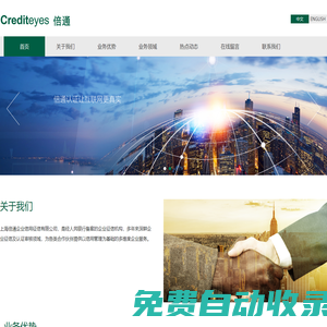 上海倍通企業(yè)信用征信有限公司