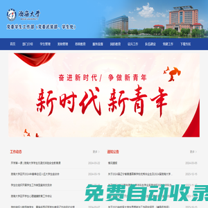 渤海大學(xué)黨委學(xué)生工作部