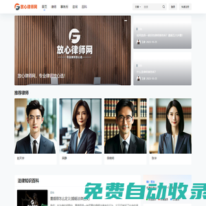 放心律師網 - 專業律師放心選！