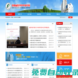安徽省醫(yī)學科學研究院