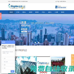 上海金蝶軟件_金蝶財務軟件_金蝶ERP軟件_金蝶云ERP_金蝶財務軟件_上海奔逐信息科技有限公司