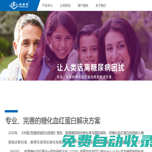 糖化血紅蛋白檢測-全自動糖化血紅蛋白分析儀-無錫博慧斯生物醫藥科技有限公司