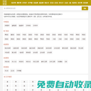 在線漢語詞語查詢_漢語詞典_成語大全_風銳辭海