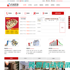 合肥裝修公司、合肥裝飾公司、卓創智能家裝公司!讓合肥更美好!