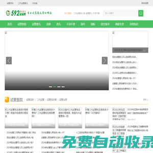 試管嬰兒_專業不孕不育試管嬰兒資訊平臺_592寶寶網