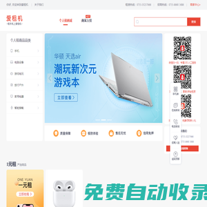 想租賃,上愛租機(jī)-租臺(tái)式機(jī)-筆機(jī)本電腦-手機(jī)租賃