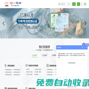 CCC認證測試實驗室|SRRC認證|3C認證||深圳市億通標準技術有限公司