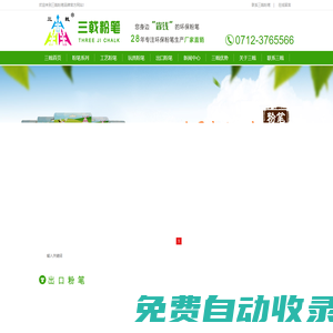 湖北三戟文化用品有限公司官方網(wǎng)站_粉筆廠|粉筆公司|工藝粉筆|玩具粉筆|出口粉筆