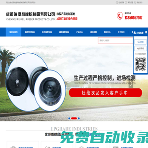 成都橡膠密封制品_成都防塵橡膠制品_成都減震橡膠制品_成都機(jī)械配件