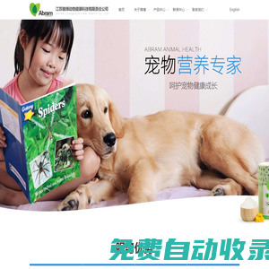 江蘇雅博動(dòng)物健康科技有限責(zé)任公司_Abram專業(yè)從事寵物飼料添加劑、預(yù)混合飼料定制的生產(chǎn)企業(yè)