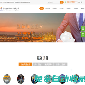 西安第三方檢驗_西安設備監理_設備檢驗_港口監裝,_西安艾克石油技術有限公司