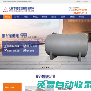 儲罐,貯罐,鋼襯po儲罐,反應罐,鋼襯塑攪拌罐,無錫市昆侖塑料有限公司,鋼襯塑儲罐