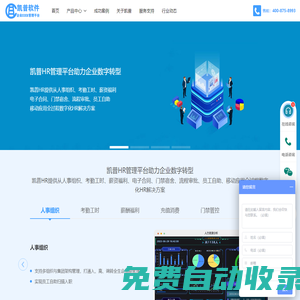 人力資源管理系統(tǒng)|考勤系統(tǒng)|考勤軟件|東莞市凱普軟件科技有限公司官方