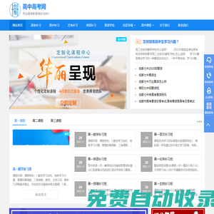 成都高中高考網(wǎng)-課外補習|藝考文化課|復讀|單招培訓|高三沖刺班資訊