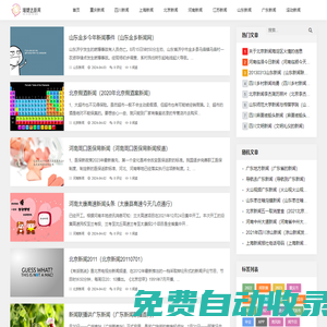 瑞婕達新聞資訊
