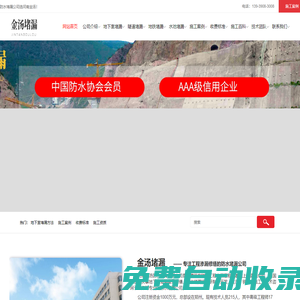防水堵漏公司-河南金湯防水防腐有限公司