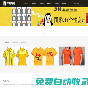 服裝定制定做,服裝專(zhuān)業(yè)定做-華易瑞達(dá)文化發(fā)展有限公司