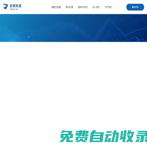 志翔科技_志翔科技 工業(yè)大數(shù)據(jù) 能源大數(shù)據(jù) 數(shù)據(jù)分析 數(shù)據(jù)安全 零信任 無邊界