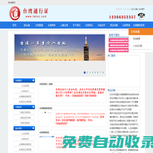 陸臺通官網|臺灣簽證|入臺證全國辦理中心