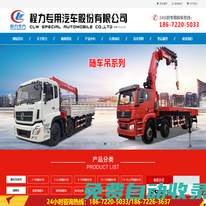 徐工|東風|三一|長興隨車吊價格_8噸|12噸|16噸隨車吊廠家丨清障車丨清障車廠家丨清障車價格丨冷藏車丨藍牌清障車丨黃牌清障車丨一拖一清障車丨一拖二清障車丨拖吊聯(lián)體清障車丨隨車帶吊清障車丨