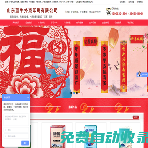 山東藍牛撲克印刷有限公司-廣告撲克，定做撲克，撲克廠，聯廠家,春聯印刷廠,春聯生產廠家