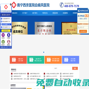 南寧白癜風(fēng)?？漆t(yī)院_桂林_賀州|柳州|梧州治療白癜風(fēng)醫(yī)院_南寧那個醫(yī)院看白癜風(fēng)看的好些★醫(yī)保★