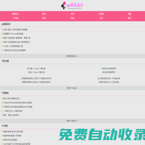 yy頻道設計模版|YY頻道設計大全圖|YY頻道設計圖|字符畫|YY分組|YY頭像-YY伊甸園